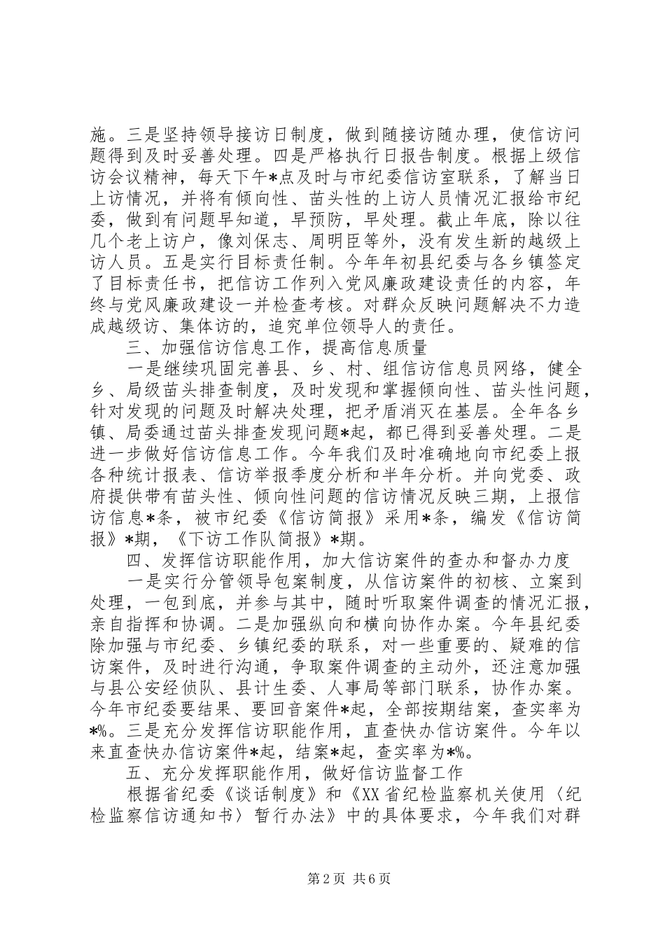 纪检监察信访工作总结荐读_第2页