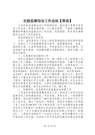 纪检监察信访工作总结荐读