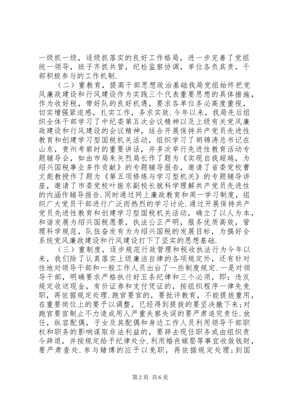 纪检监察月度工作总结二五年上半年纪检监察工作总结_第2页