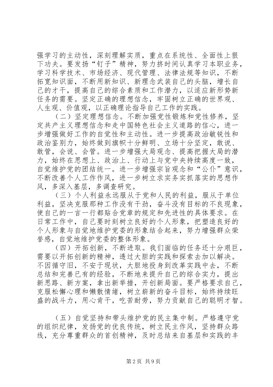 纪律方面存在的问题作风建设方面存在的问题和不足_第2页