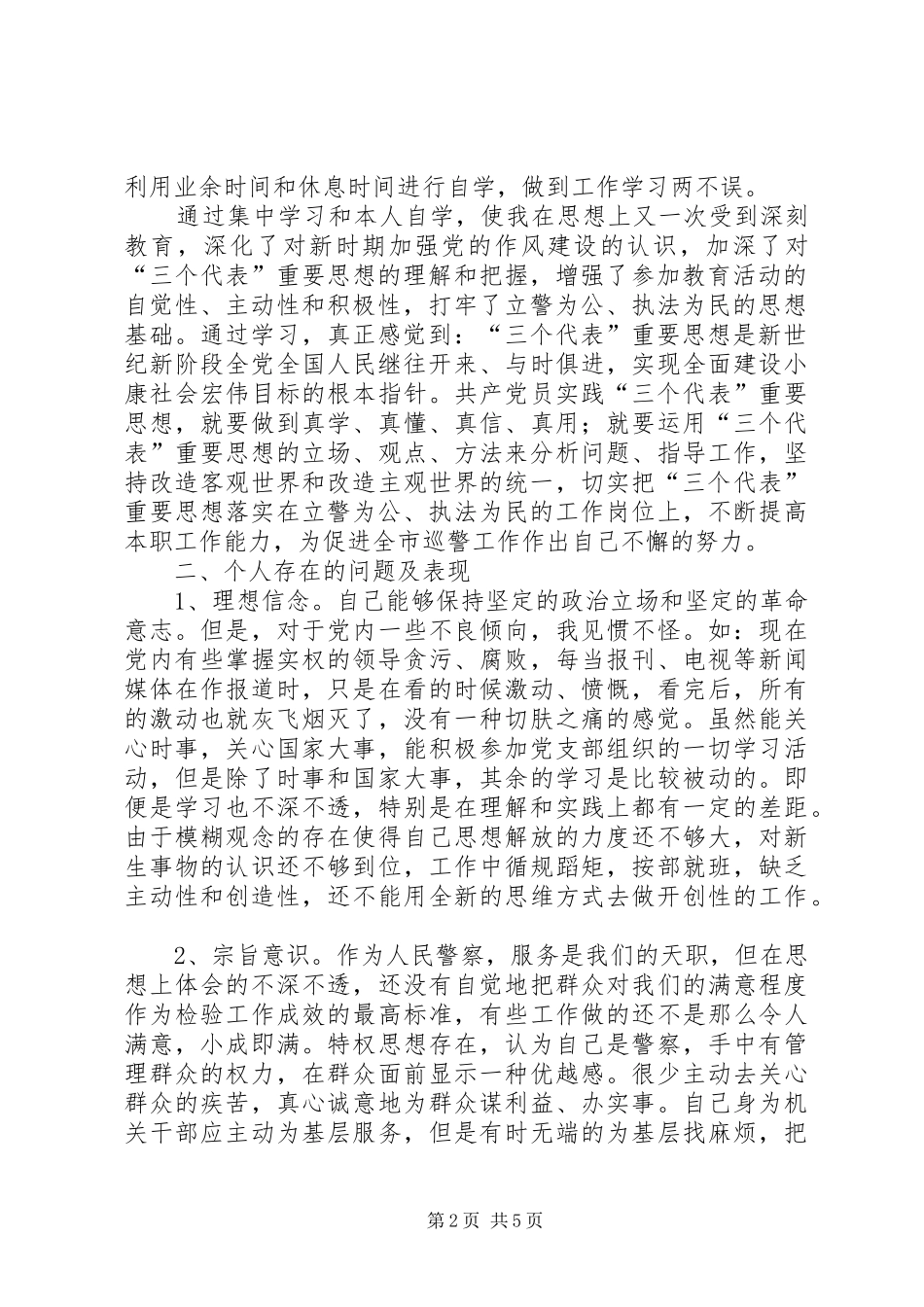 纪律作风剖析材料作风建设教育整改活动个人剖析材料_第2页