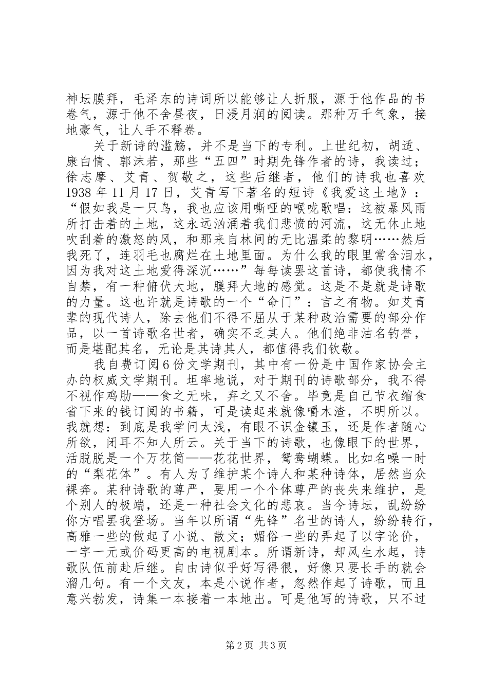 继承案件中墓地费如何处嘿从继承处求发展_第2页