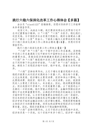践行六稳六保深化改革工作心得体会多篇