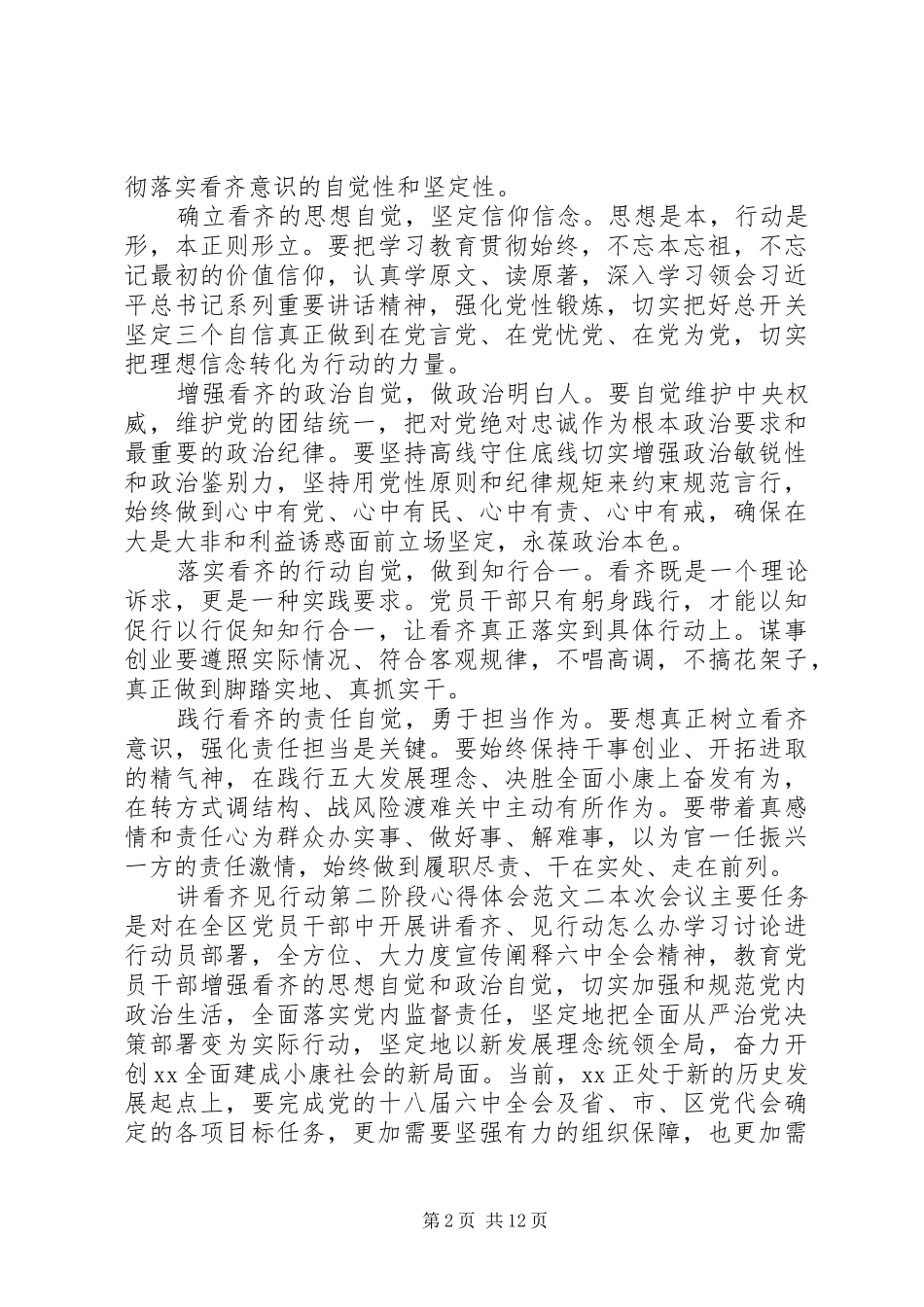 讲看齐见行动第二阶段心得体会五篇_第2页