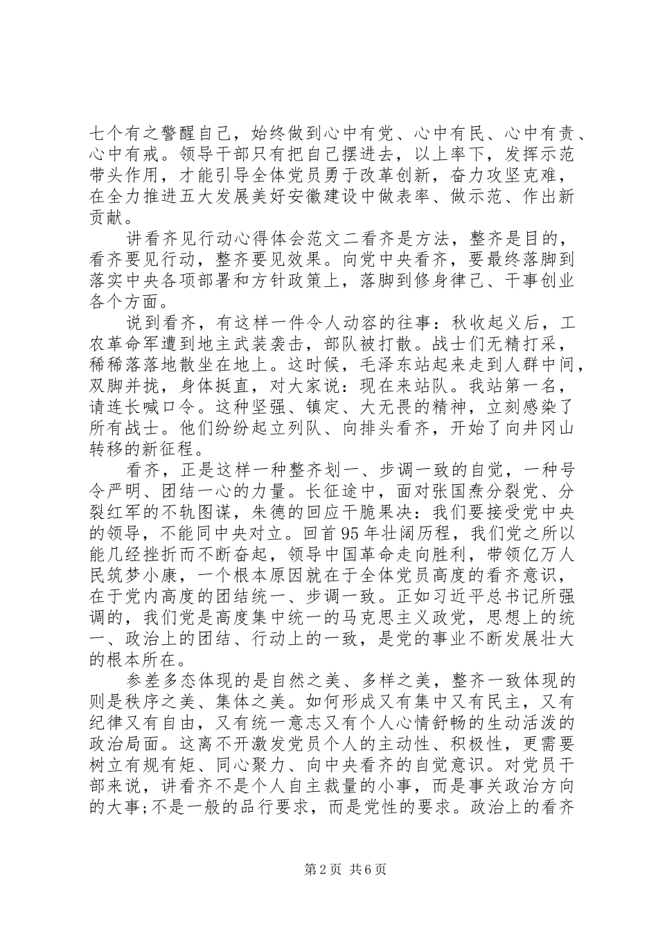 讲看齐见行动心得体会范文最新_第2页