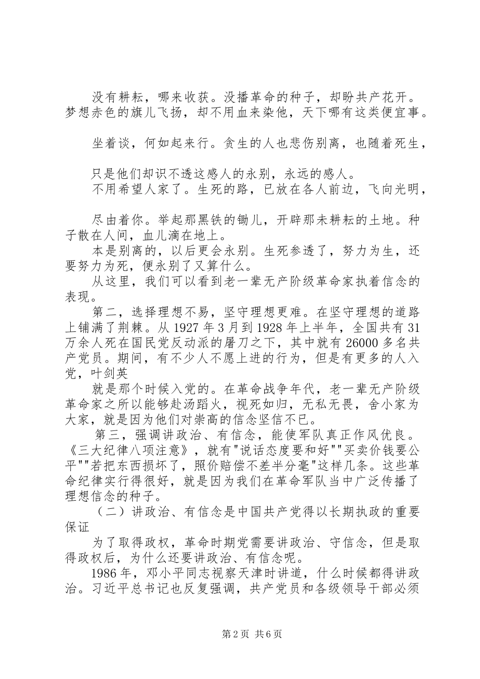 讲政治有信念学习心得体会优秀篇_第2页