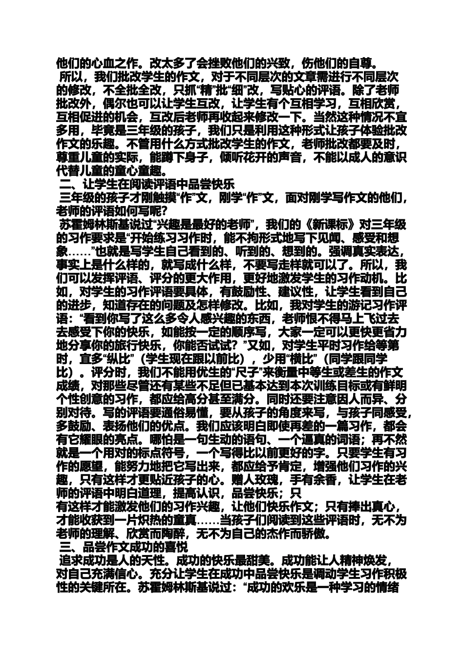 六年级作文之如何评改小学生作文_第2页