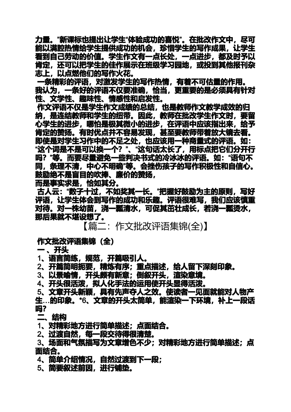 六年级作文之如何评改小学生作文_第3页