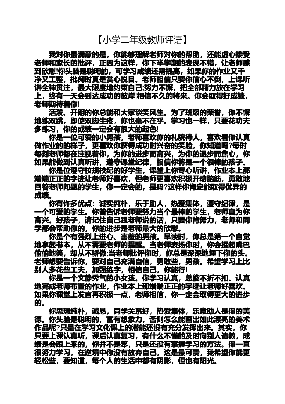 六年级作文之三年级数学家长评语小学教师评语大全_第2页