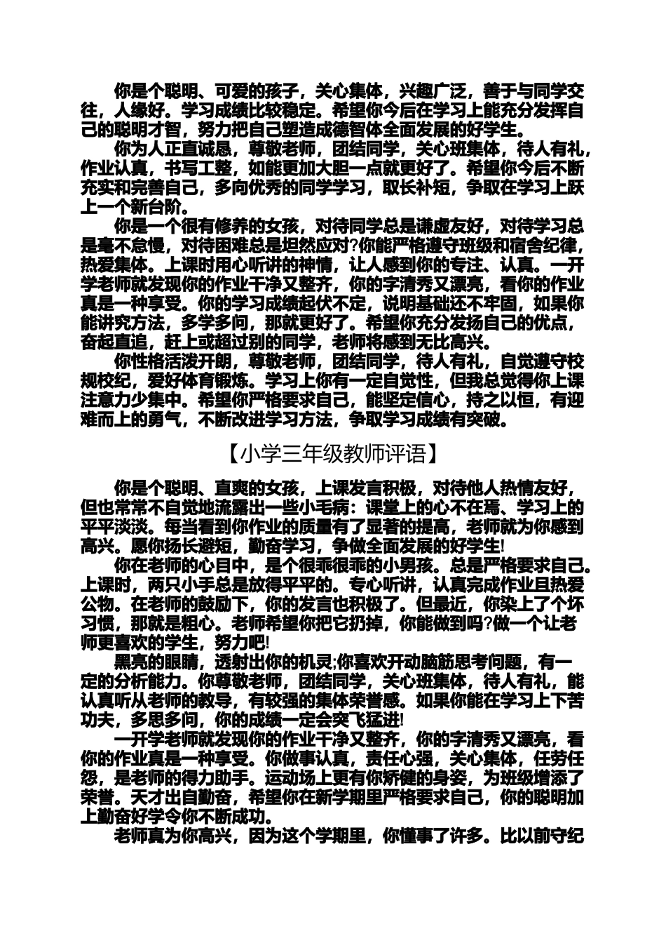 六年级作文之三年级数学家长评语小学教师评语大全_第3页