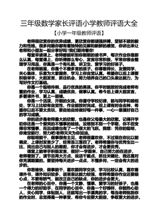 六年级作文之三年级数学家长评语小学教师评语大全