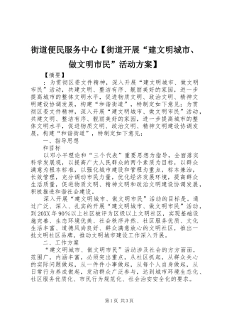 街道便民服务中心街道开展建文明城市做文明市民活动方案