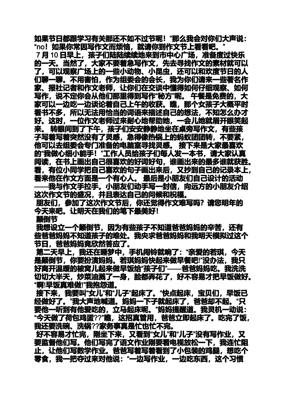 六年级作文之万能作文素材小学_第2页