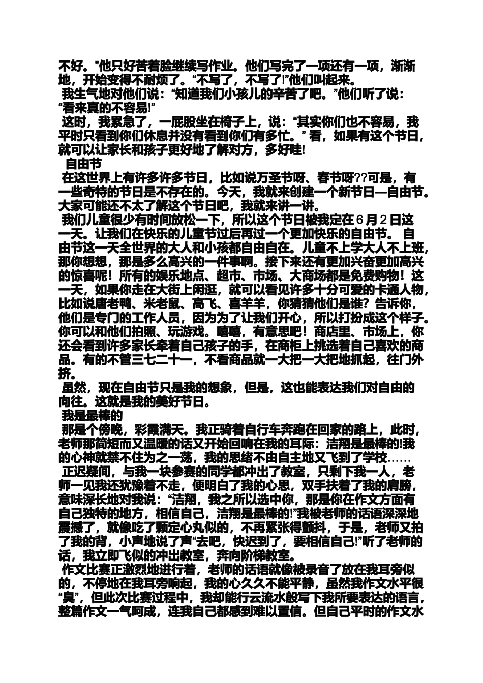 六年级作文之万能作文素材小学_第3页