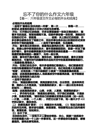 六年级作文之忘不了你的什么作文六年级