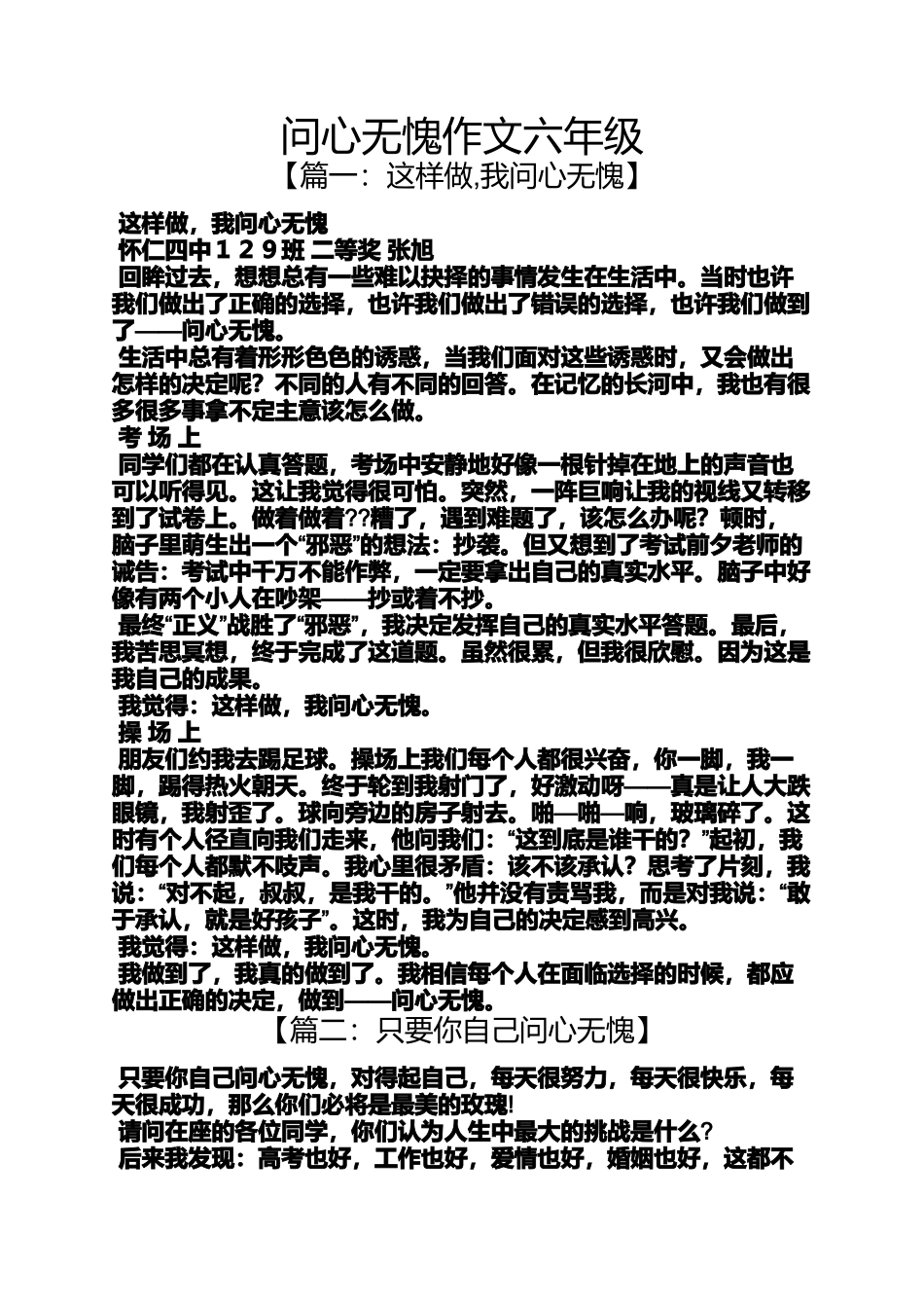 六年级作文之问心无愧作文六年级_第1页