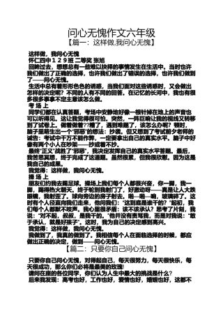 六年级作文之问心无愧作文六年级