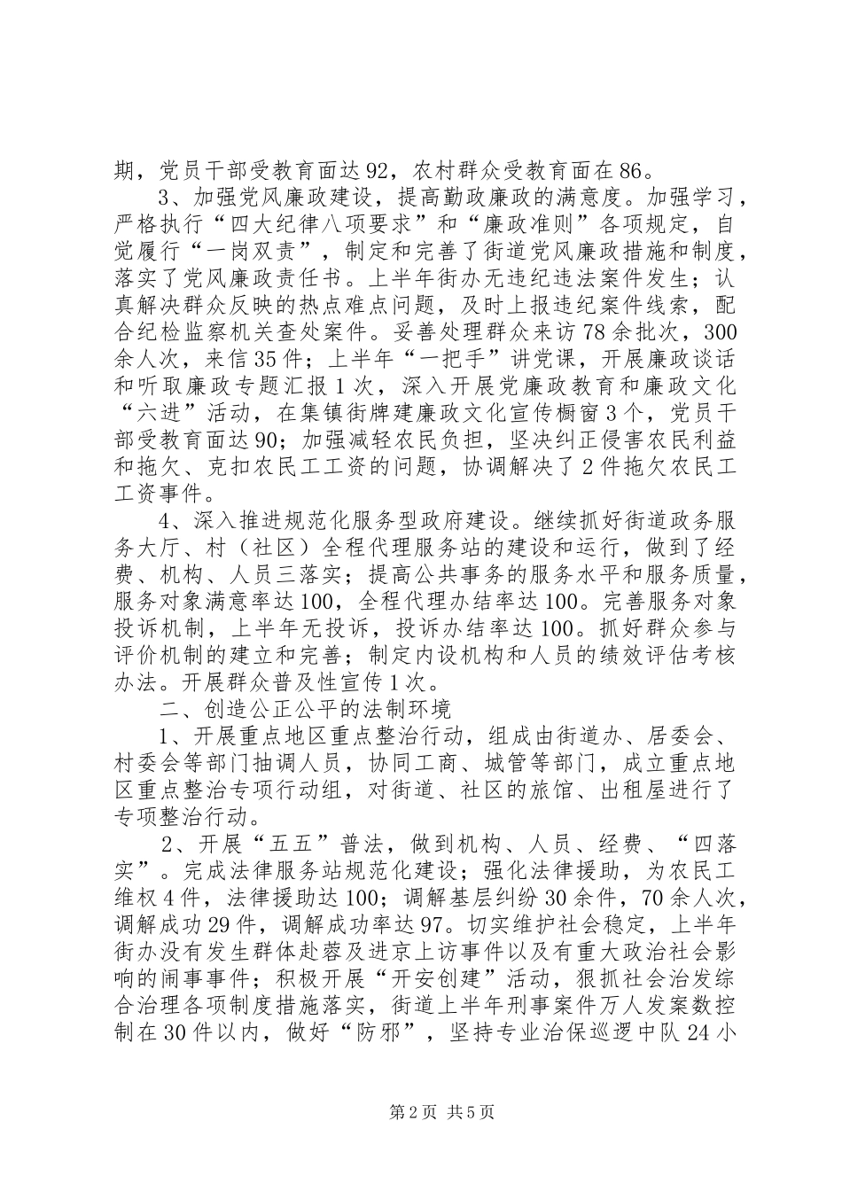 街道上半年创建市文明县区工作自查报告_第2页