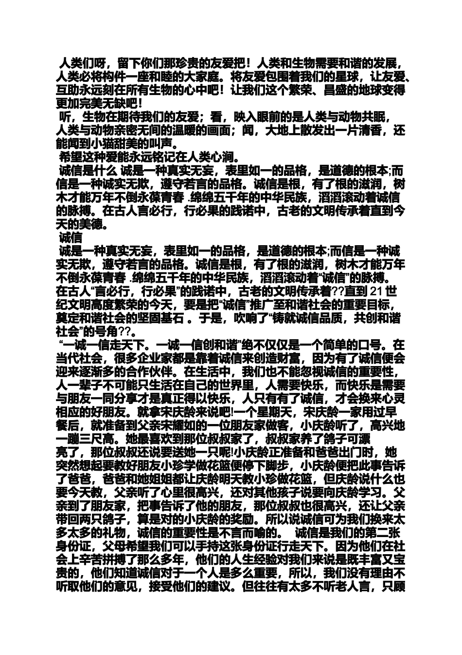 六年级作文之我的品质小学作文_第2页