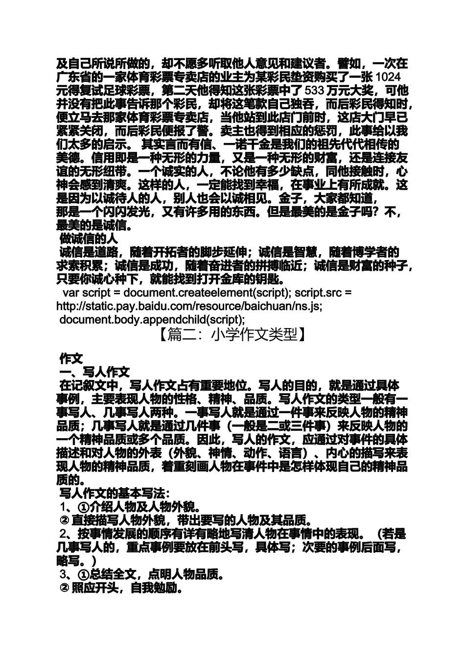 六年级作文之我的品质小学作文_第3页