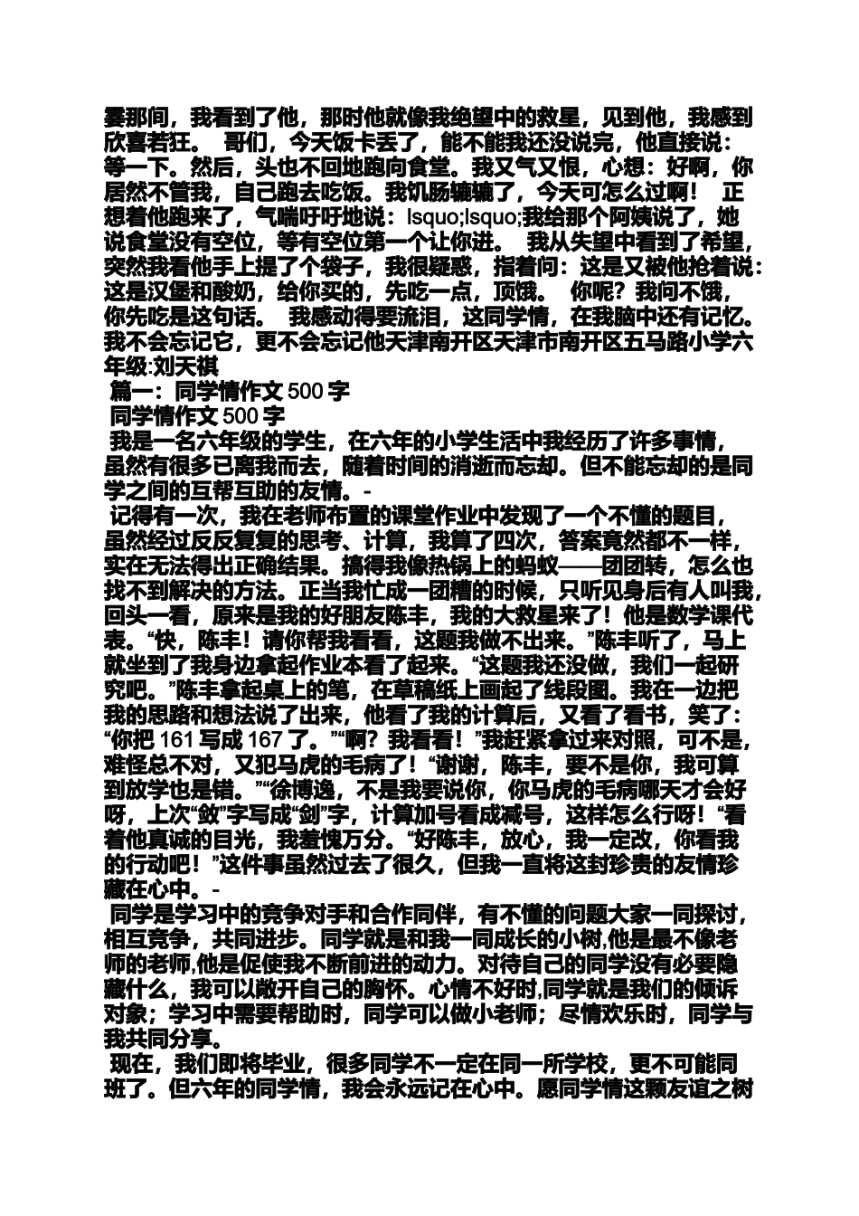 六年级作文之我的小学同学作文600_第2页