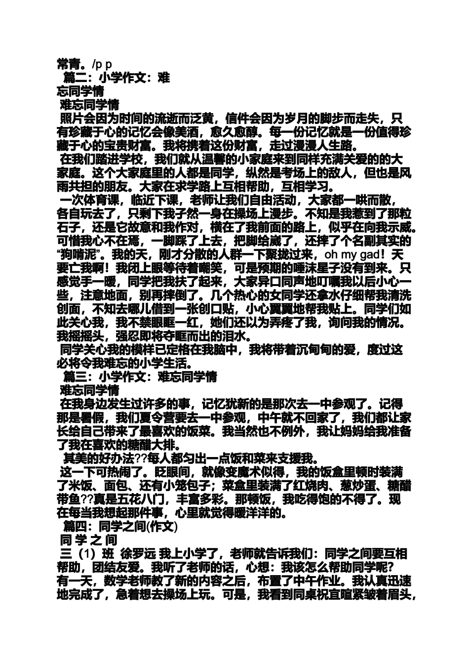 六年级作文之我的小学同学作文600_第3页