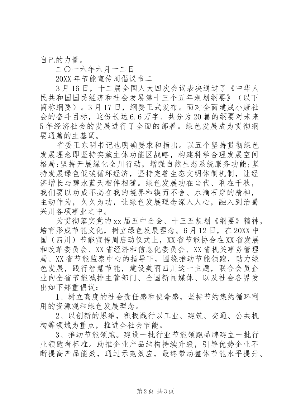 节能宣传周倡议书篇_第2页