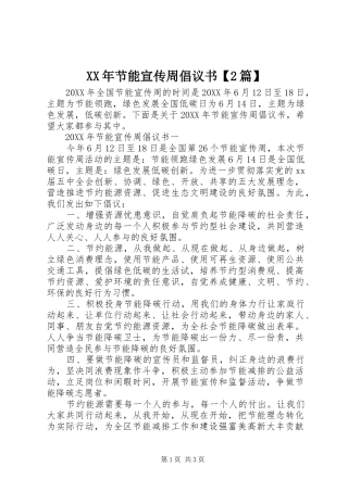 节能宣传周倡议书篇