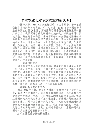 节水农业对节水农业的新认识