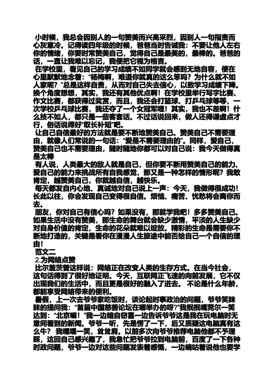 六年级作文之我为你点赞小学作文_第2页