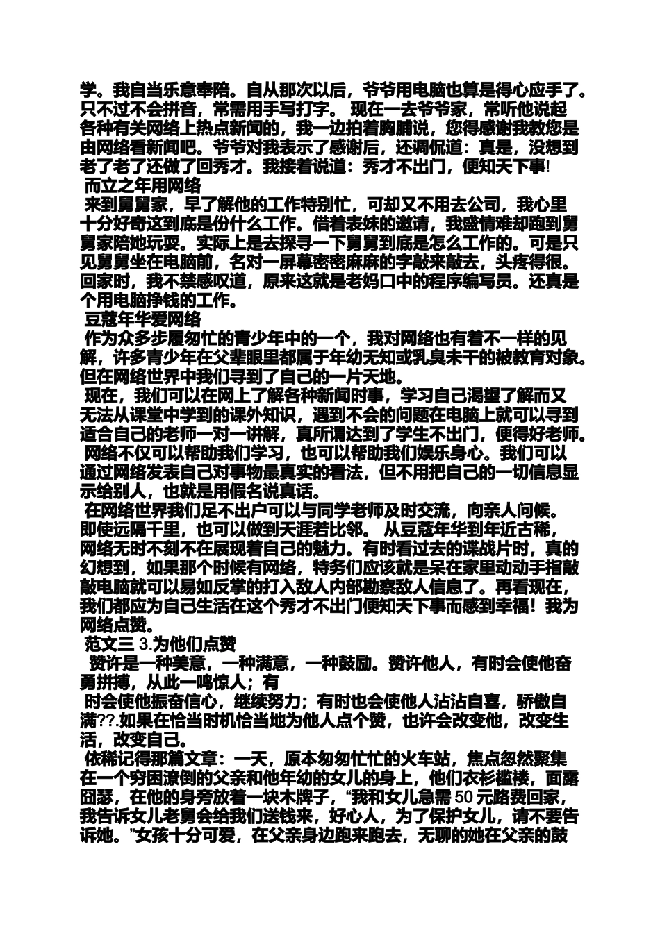 六年级作文之我为你点赞小学作文_第3页