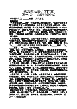 六年级作文之我为你点赞小学作文