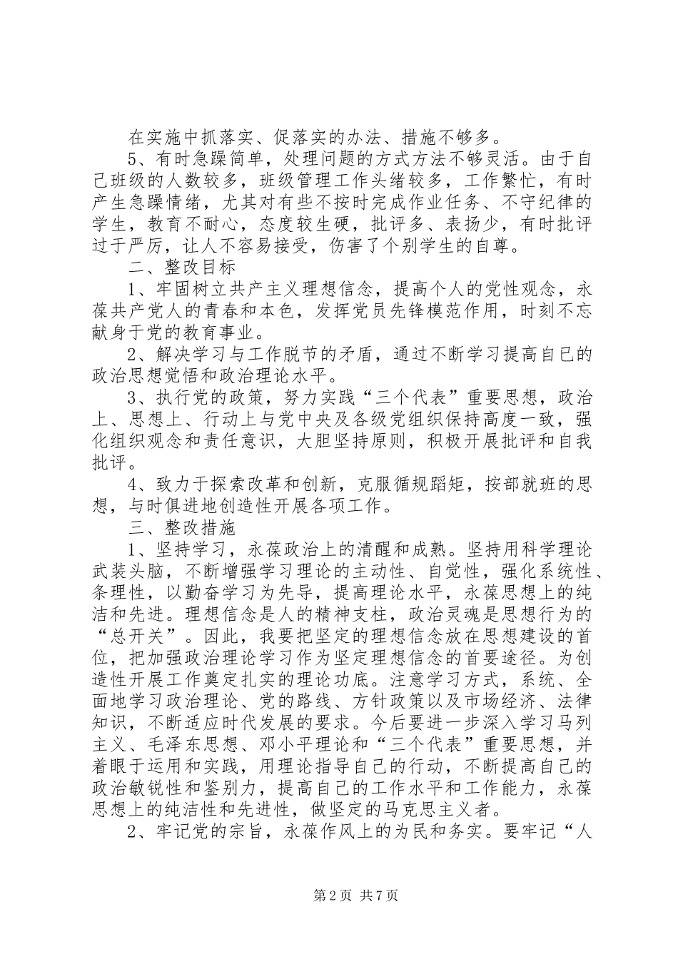 解放思想大讨论个人查摆解放思想大讨论个人自查剖析材料_第2页