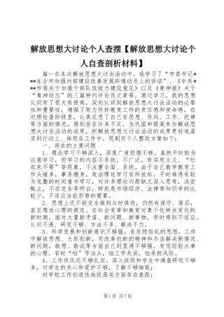 解放思想大讨论个人查摆解放思想大讨论个人自查剖析材料