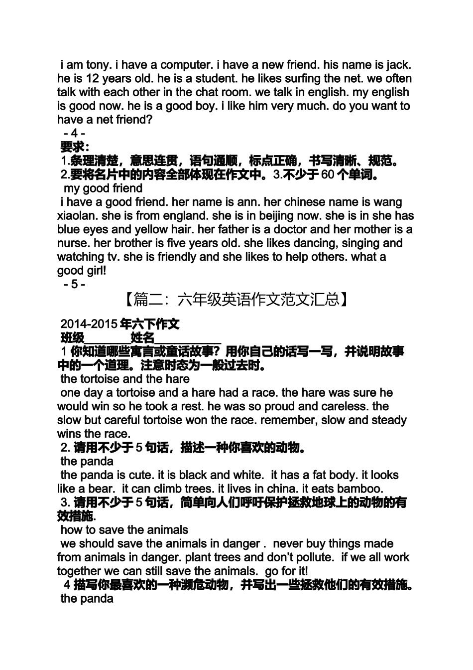 六年级作文之五六年级英语作文_第2页