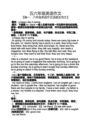 六年级作文之五六年级英语作文