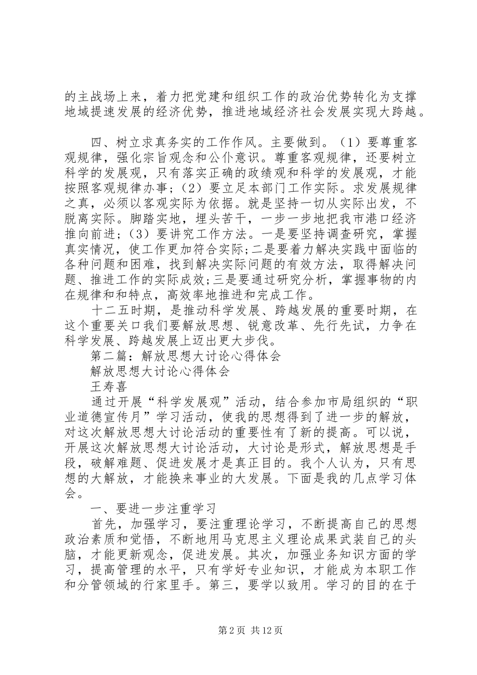 解放思想大讨论心得体会_第2页