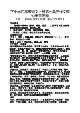 六年级作文之下小学四年级语文上册第七单元作文雍说出来吧漂