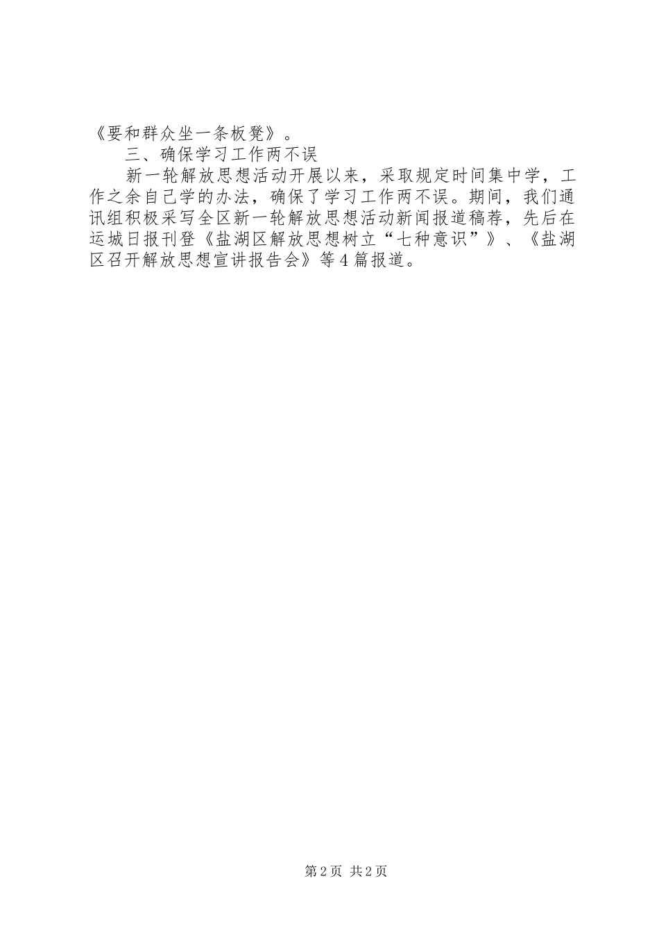 解放思想大讨论总结汇报解放思想大讨论第一阶段工作总结_第2页