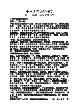 六年级作文之小学3年级的作文