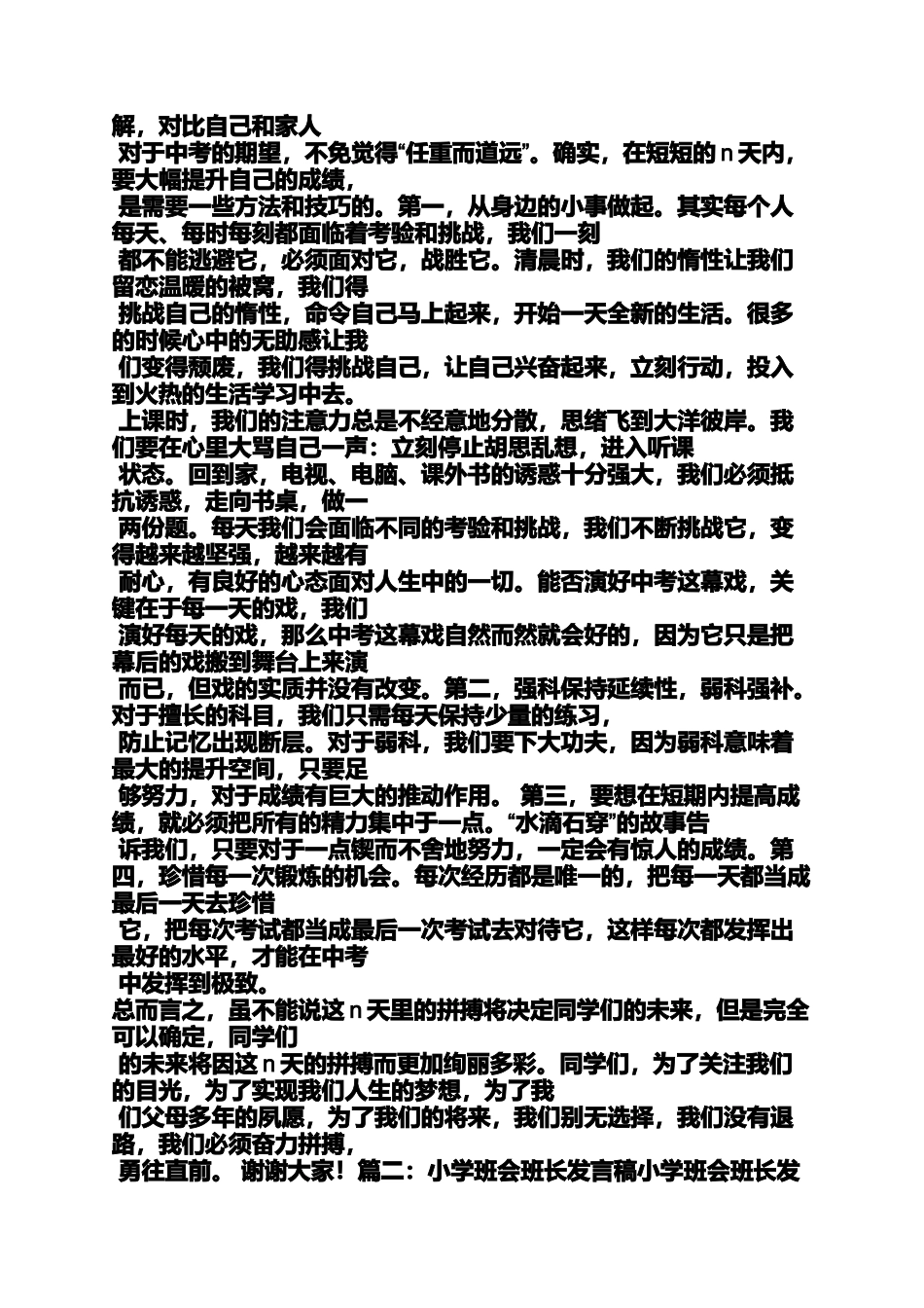 六年级作文之小学班会班长发言稿_第2页