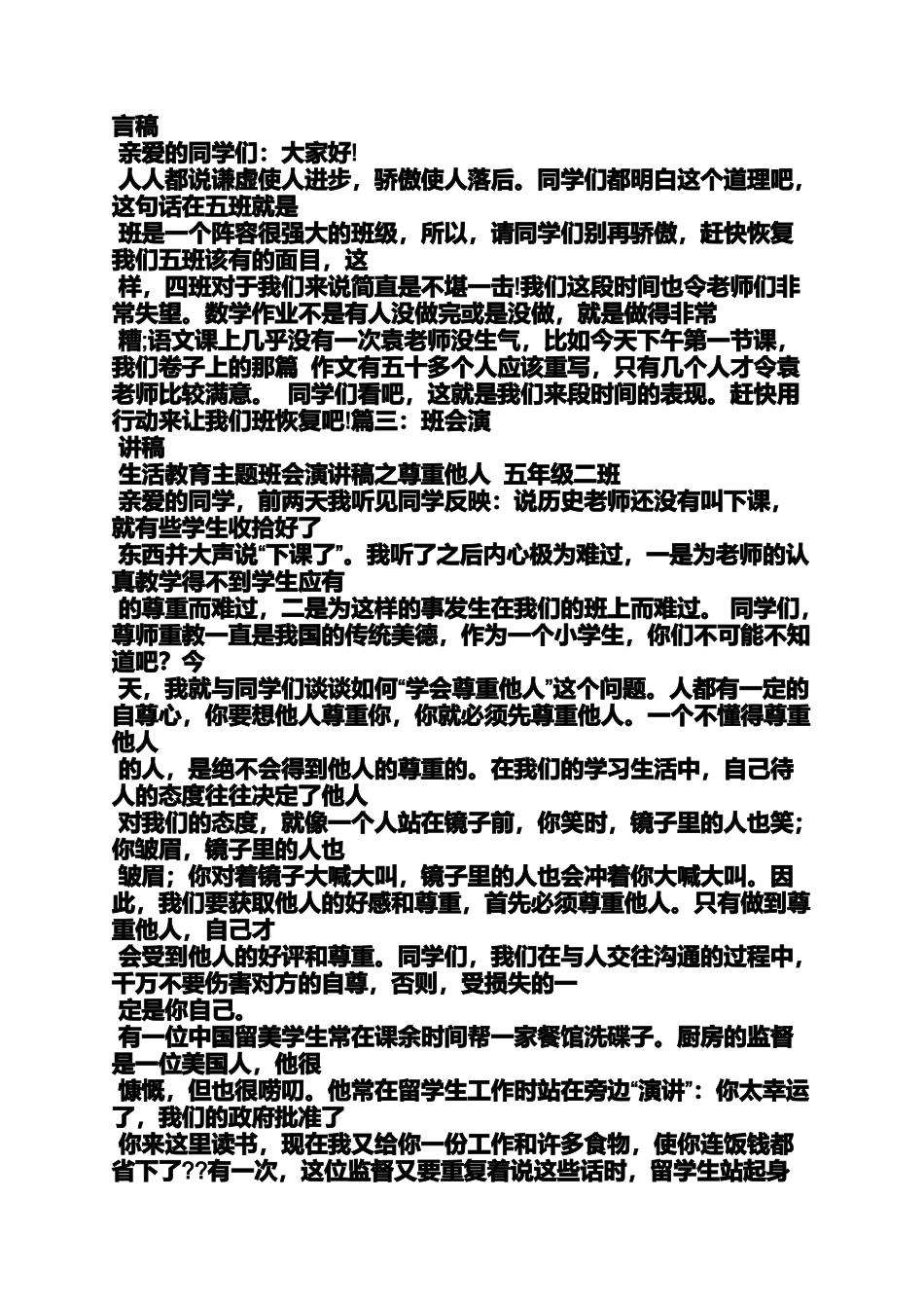 六年级作文之小学班会班长发言稿_第3页