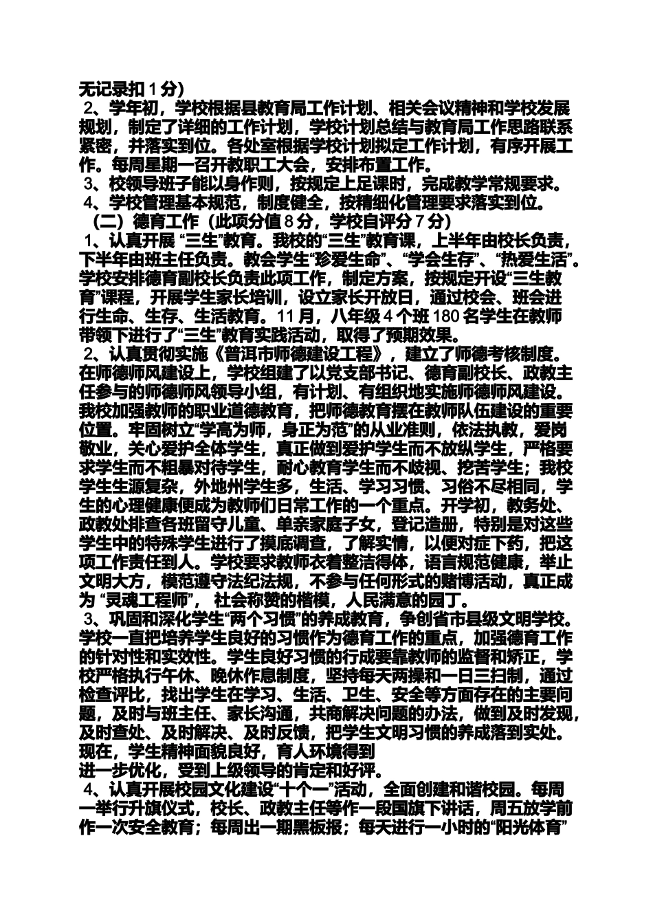 六年级作文之小学办学情况汇报_第2页