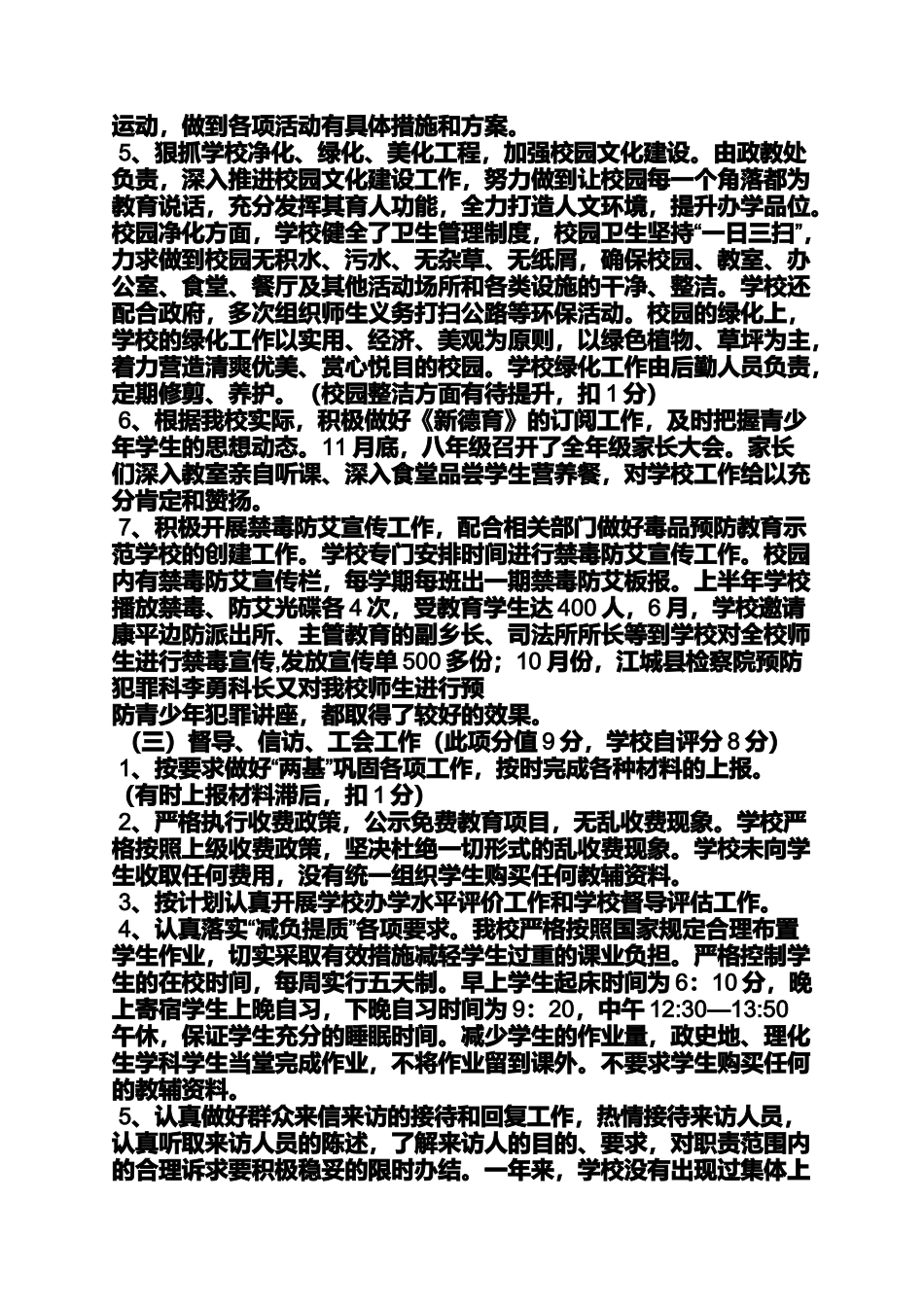 六年级作文之小学办学情况汇报_第3页