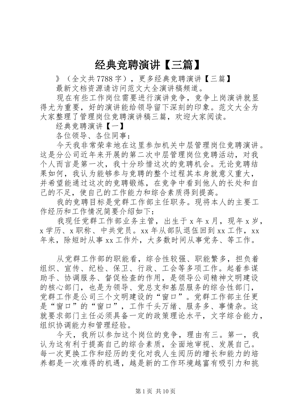 经典竞聘演讲三篇_第1页