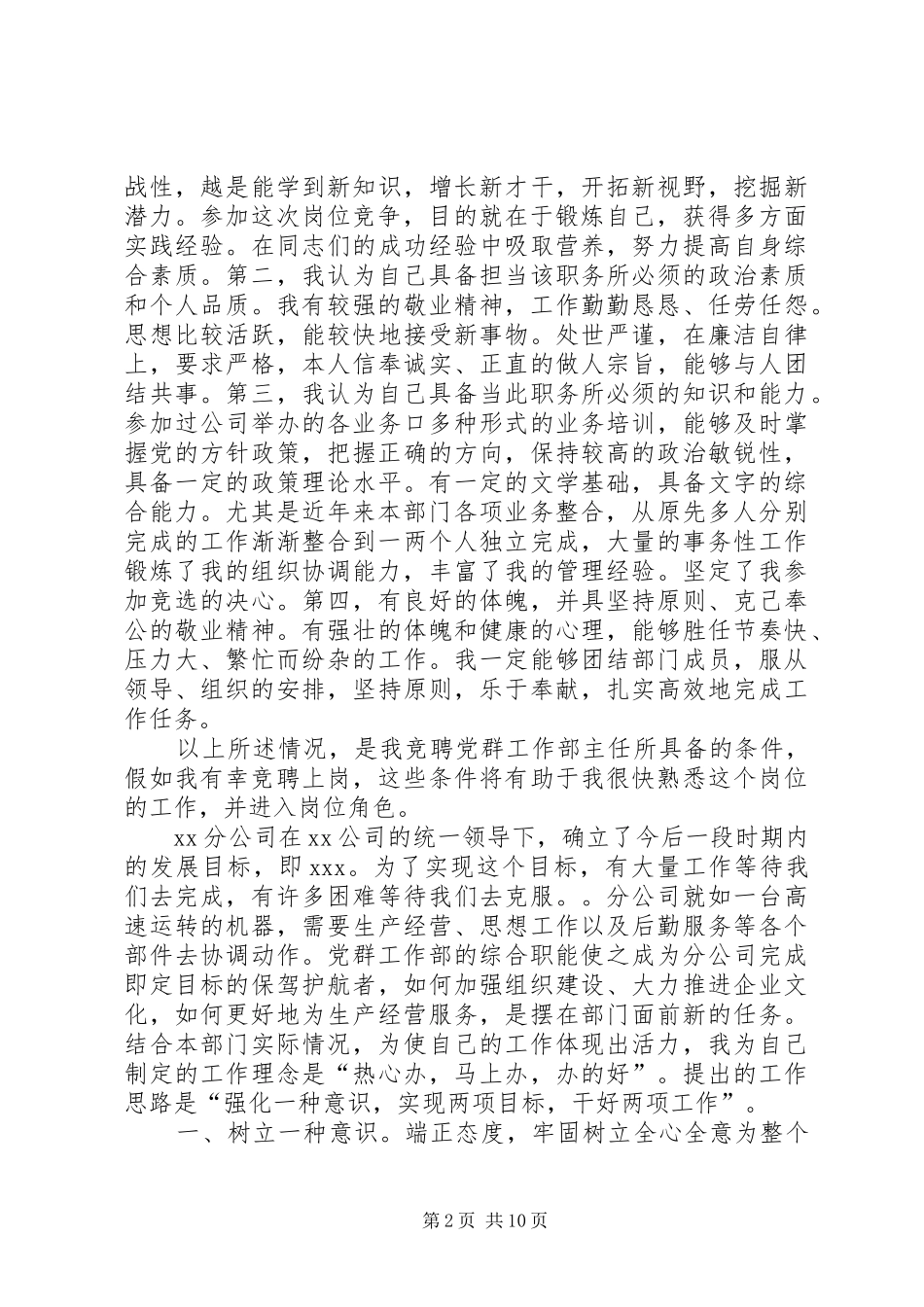 经典竞聘演讲三篇_第2页