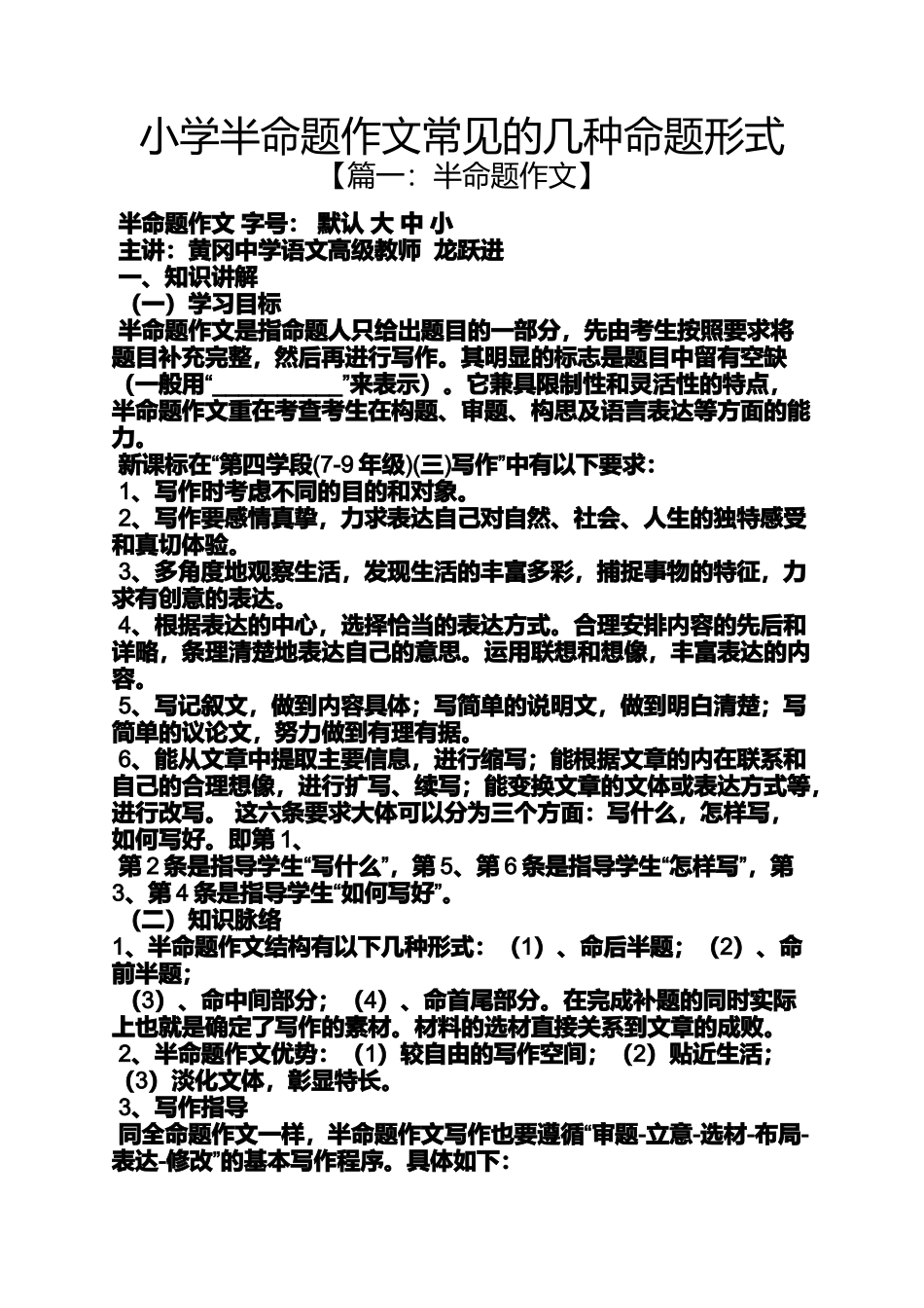 六年级作文之小学半命题作文常见的几种命题形式_第1页