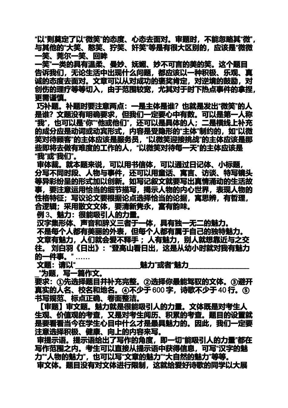 六年级作文之小学半命题作文常见的几种命题形式_第3页