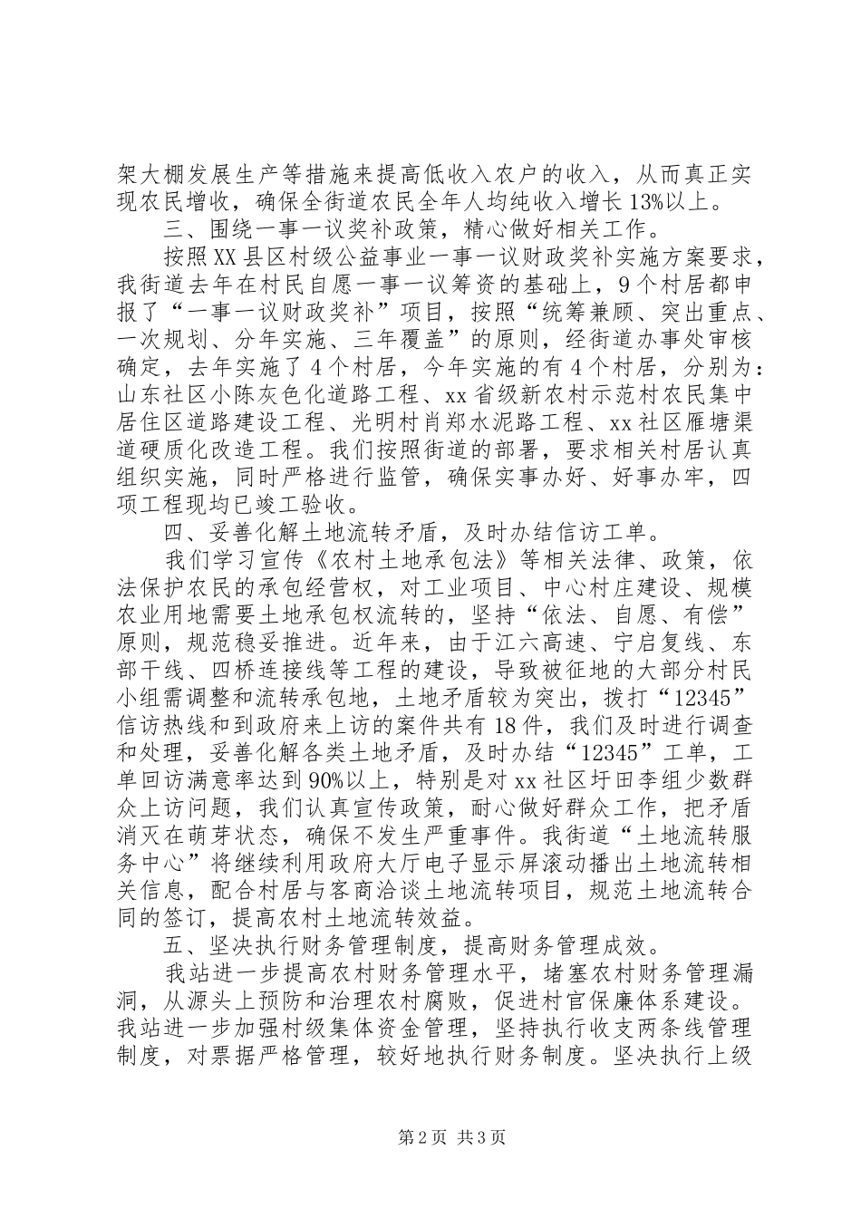 经管站工作总结街道经管站年终工作总结_第2页