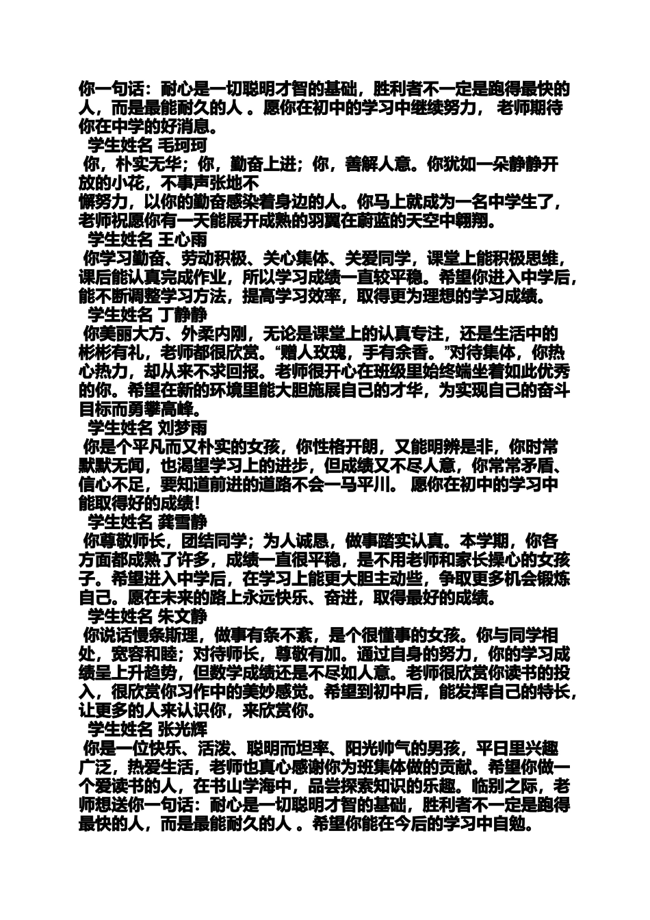 六年级作文之小学毕业班差生评语_第2页